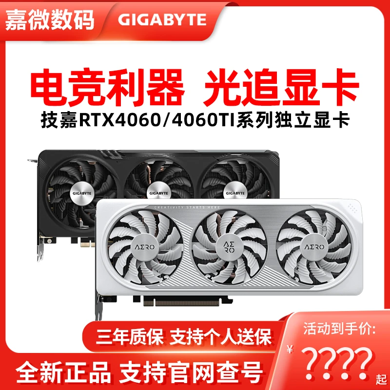 技嘉 RTX4060 8G 魔鹰/雪鹰/猎鹰台式机游戏独立显卡白色电竞显卡