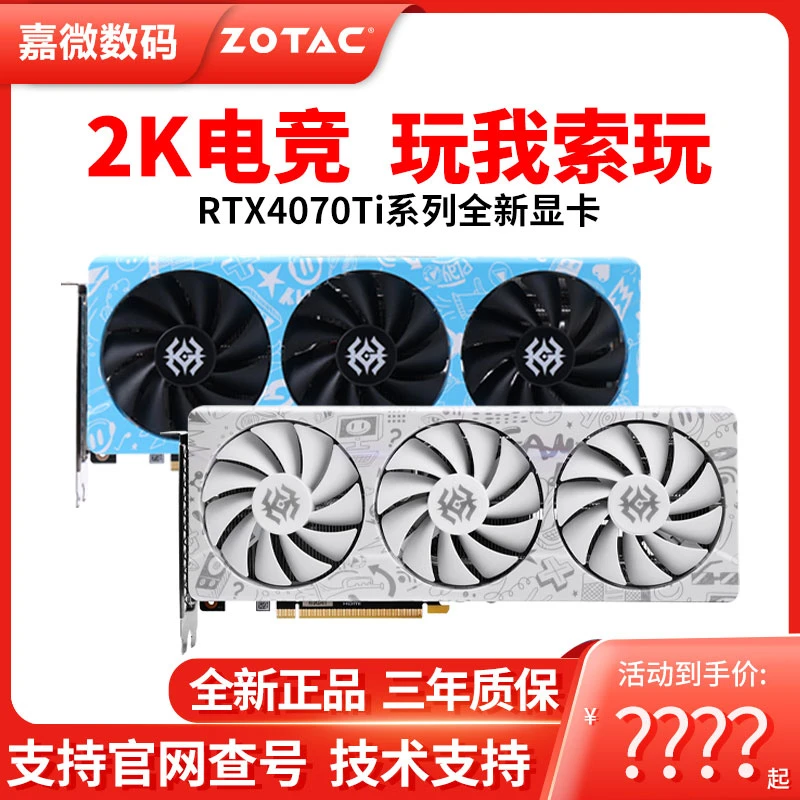 索泰RTX 4070TI 12G X GAMING OC游戏电竞游戏吃鸡高性能全新显卡