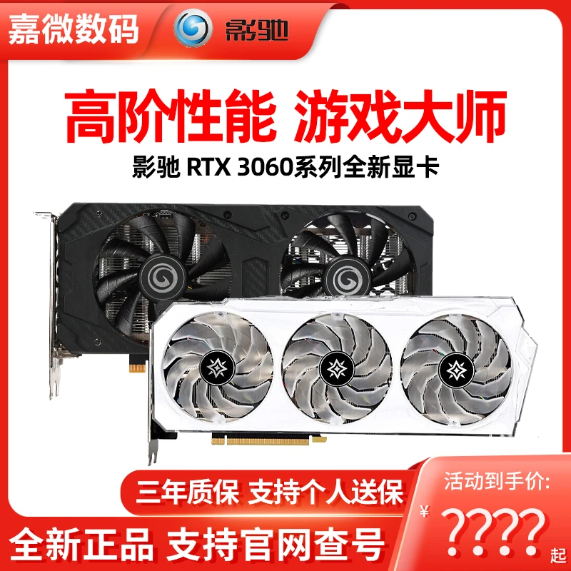 影驰 RTX3060 12G骁将/星曜 MAX OC FG 电竞吃鸡游戏办公独立显卡