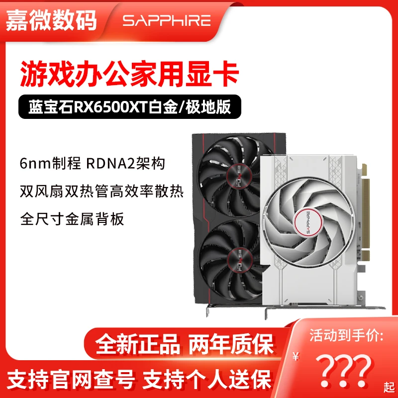 蓝宝石 RX6500XT 4G 白金游戏lol全新台式机电脑办公主机独立显卡