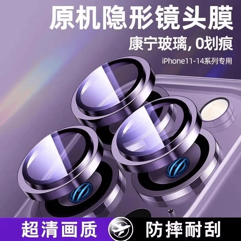 康宁玻璃iPhone15promax镜头膜14保护13镜头贴12新款11后置摄像头