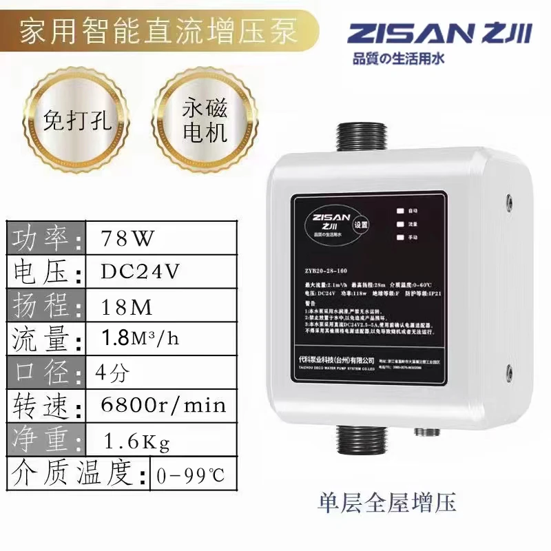 之川家用增压泵24V直流回水增压泵4分进出水口78W超静音永磁电机