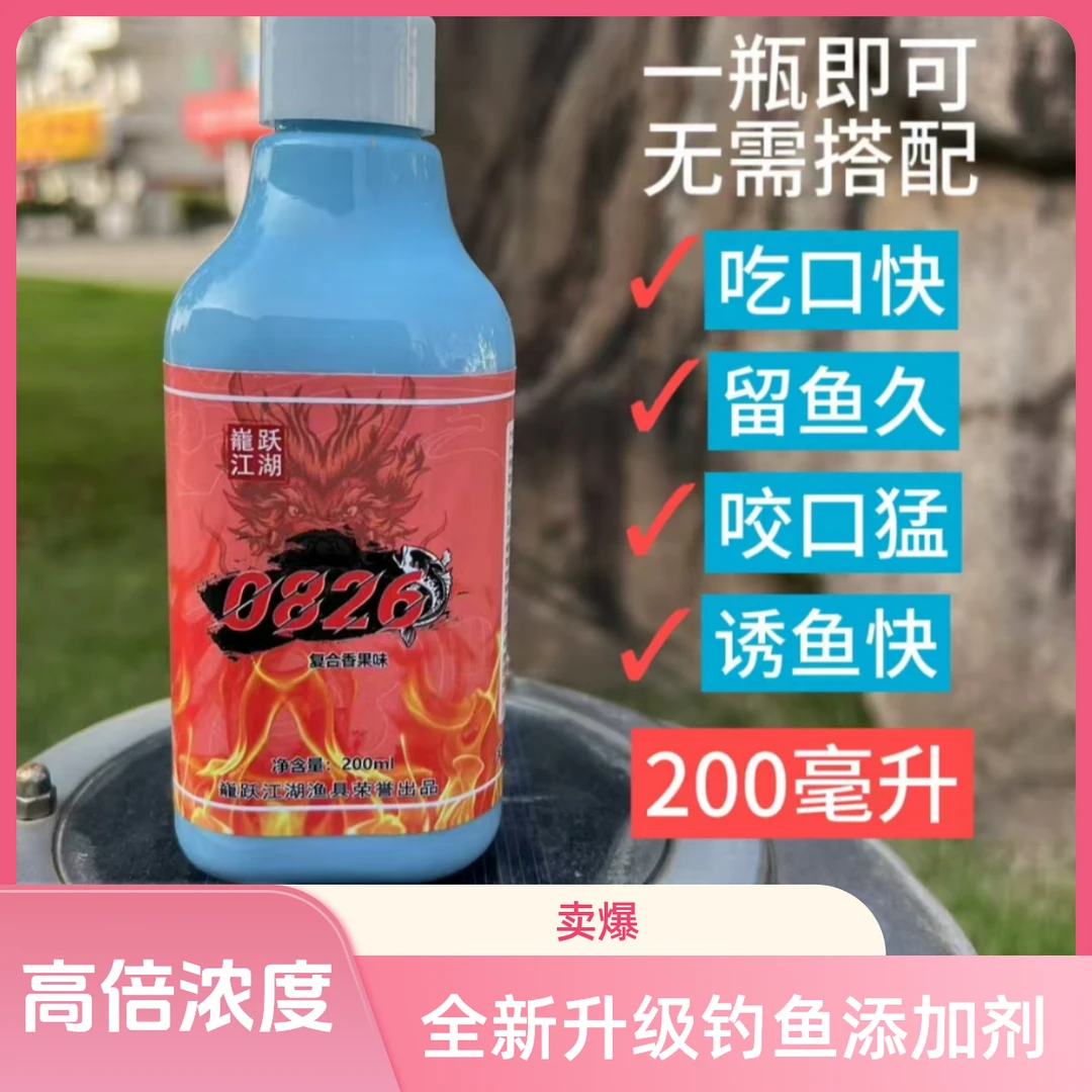 【官方授权】巃跃江湖0826复合型果味黑坑野钓200毫升添加剂