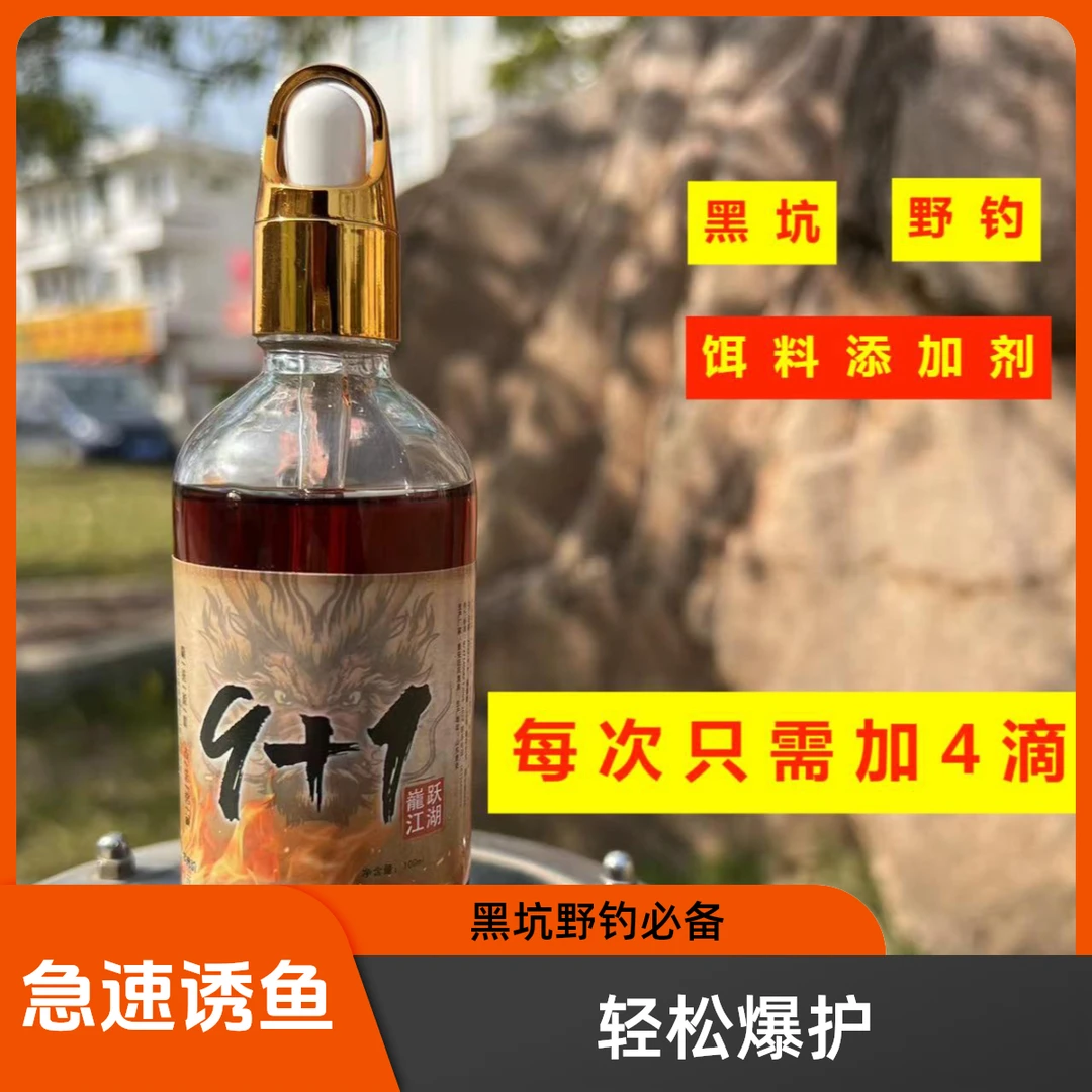 巃跃江湖9+1百米穿透诱鱼迅速黑坑野钓鲫、鲤、草、鳊、青专用添加剂