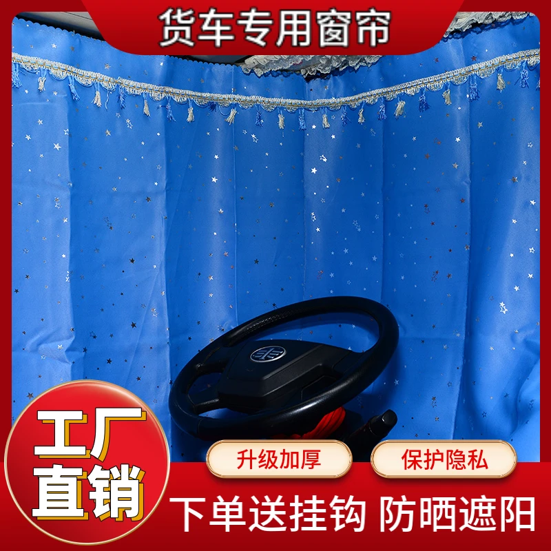 解放JH6 J6P J6L JK6货车窗帘新款J7 J6V窗帘遮阳防晒隐私帘