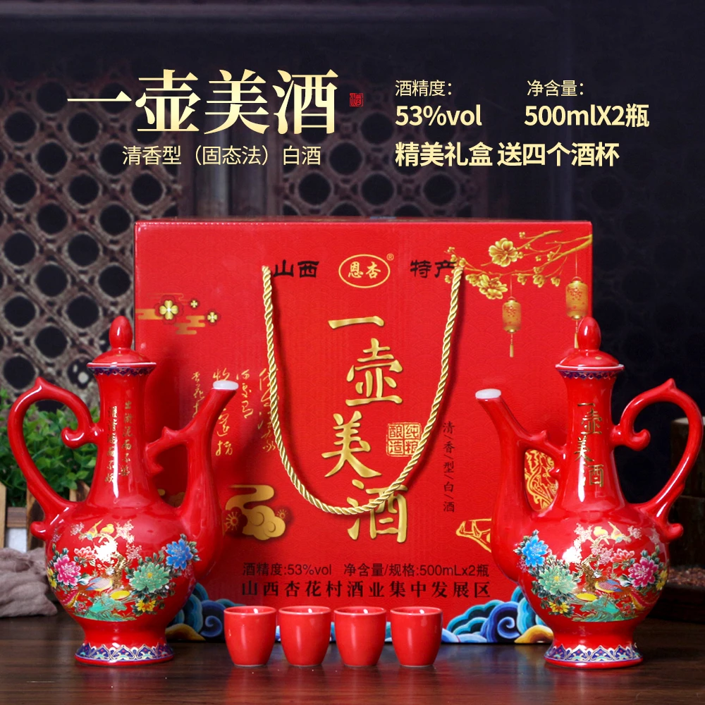 恩杏一壶美酒山西清香型白酒53度500ml*2礼盒装纯粮食固态53度500