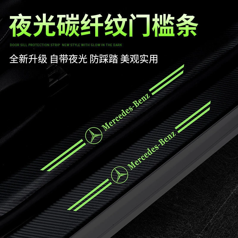 汽车夜光门槛条防踩贴防刮擦车门脚踏踏板防护条保护通用装饰用品