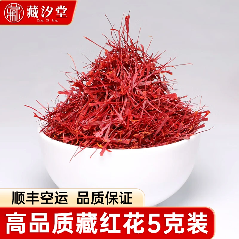 西藏正品藏红花5克礼盒装 滋补好物 自用送礼两相宜