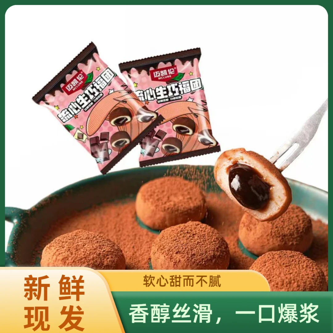 和风生巧福团糯叽叽大福巧克力爆浆下午茶甜品福团麻薯