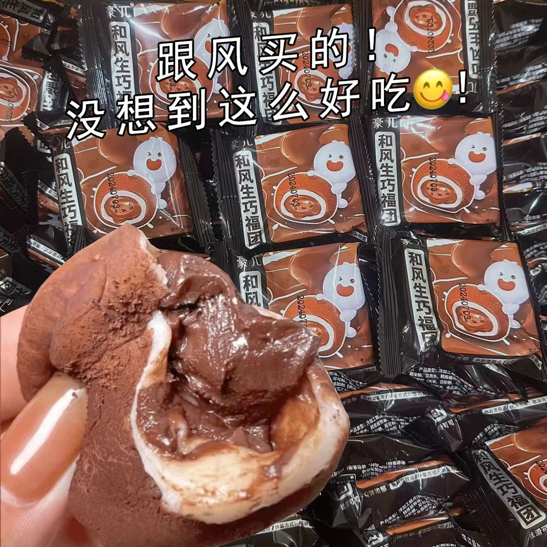 【糯叽叽】和风生巧福团软糯香甜一口爆浆巧克力酱纯可可脂小零食