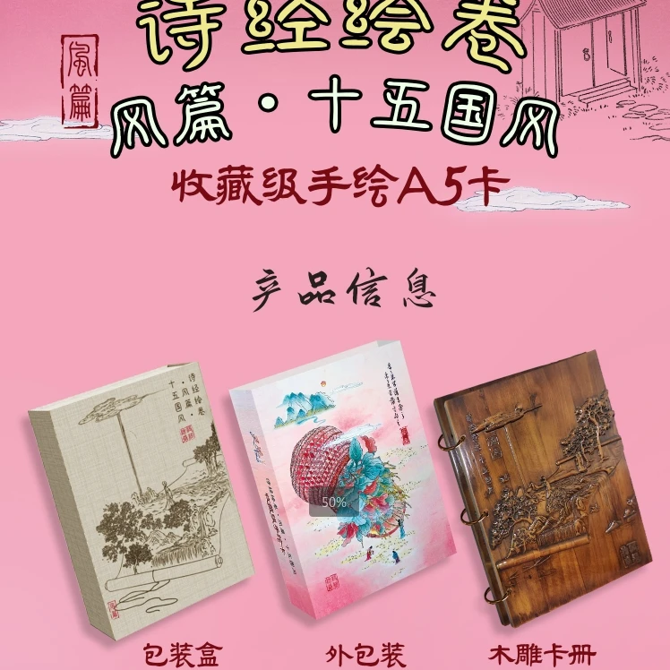 [虫]灵犀手绘工作室《诗经》 手绘收藏（直播间代拆概不退款）