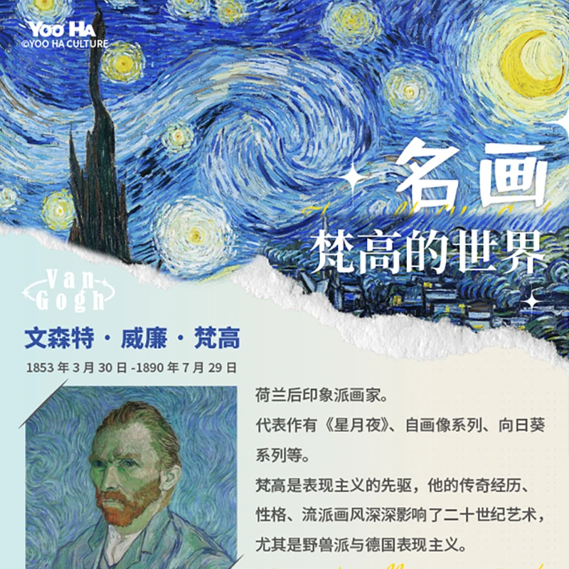 [虫]梵高的世界 收藏卡牌卡片（直播间代拆概不退款）