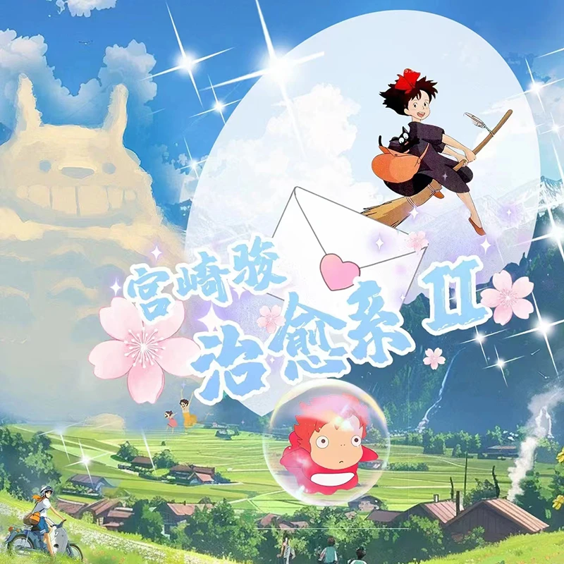 [虫]宫崎骏治愈の世界第二弹收藏卡牌卡片（直播间代拆概不退款）