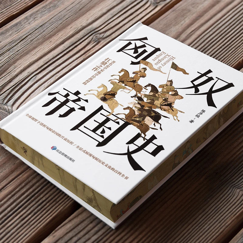 《匈奴帝国史》【特装刷边版】史学家陈序经抗鼎之作匈奴历史文化