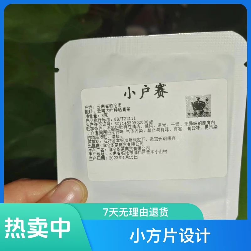小户赛 每片9克 小方片 古树普洱生茶长期干仓 每单30片