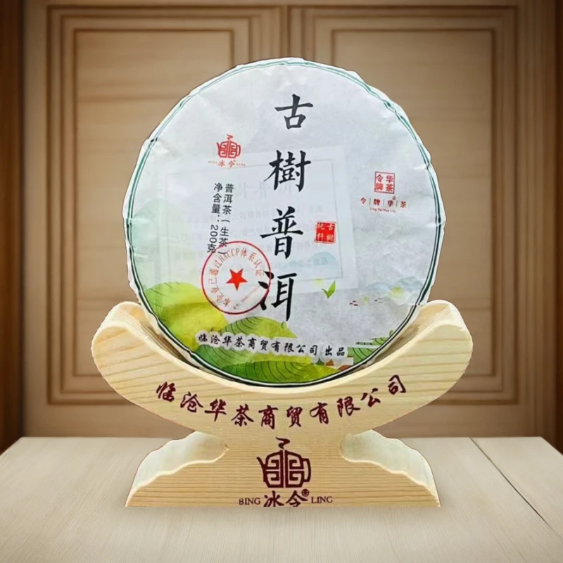 BINGLING/冰令古树普洱 邦东章珍 石磨压制 古树普洱茶生茶 200克