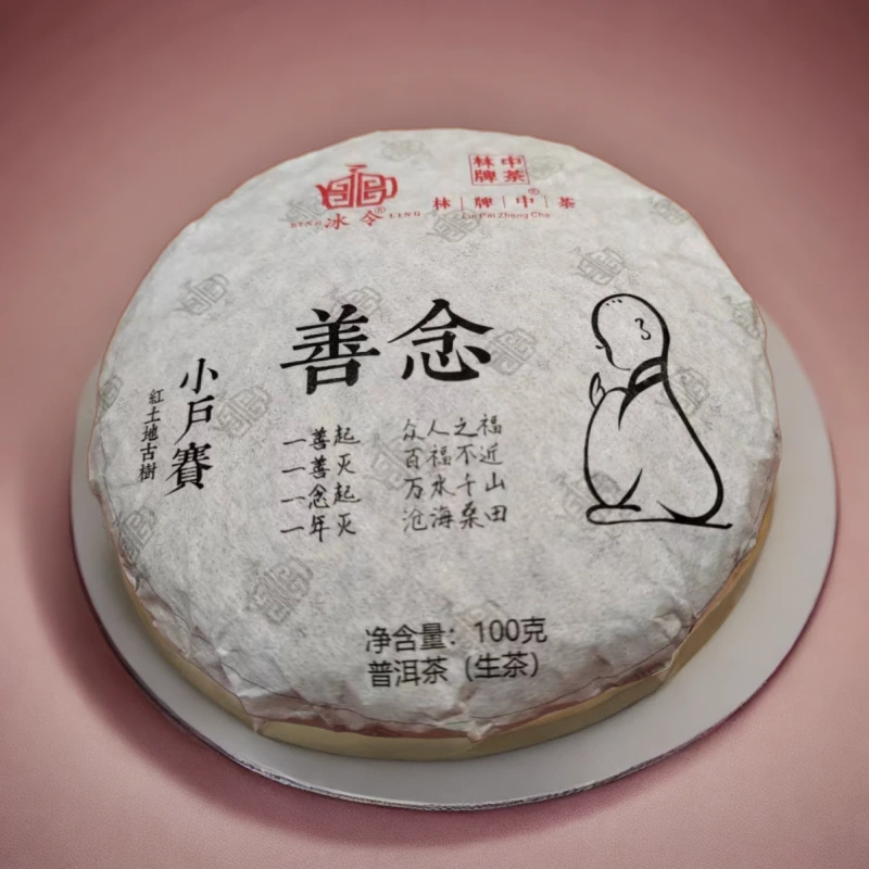 BINGLING 冰令小户赛 善念普洱茶生茶100克 冰岛茶区  手工制作