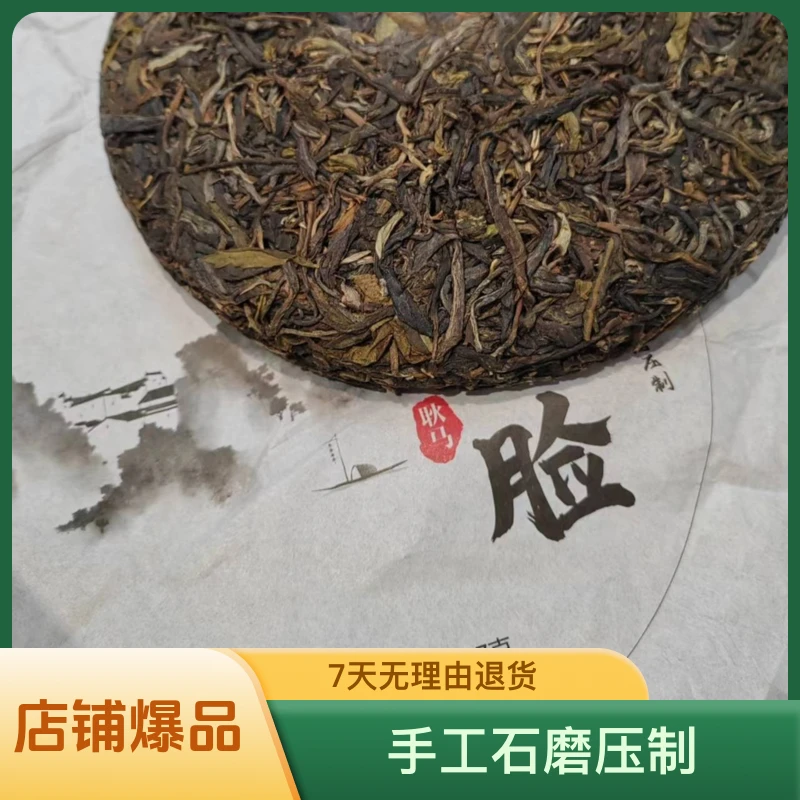 BINGLING 冰令   耿马 古树普洱茶生茶  手工石磨压制   357克