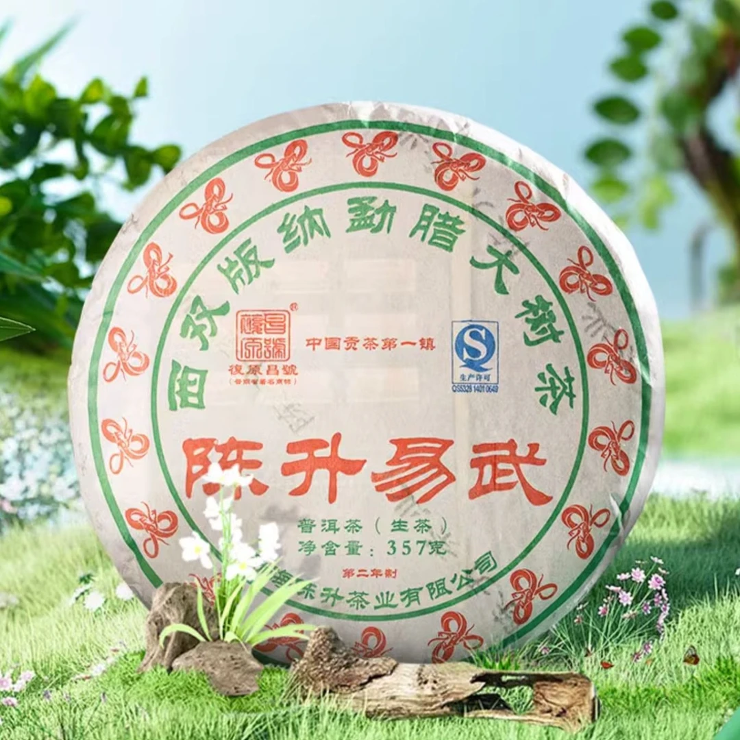 陈升号陈升易武普洱茶生茶叶百年树龄大树茶香扬水柔蜜韵回甜