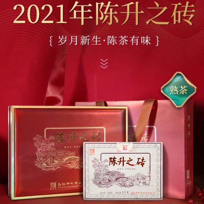 陈升号2021年熟茶陈升之砖1000克~老料新压普洱熟茶砖300年古树料