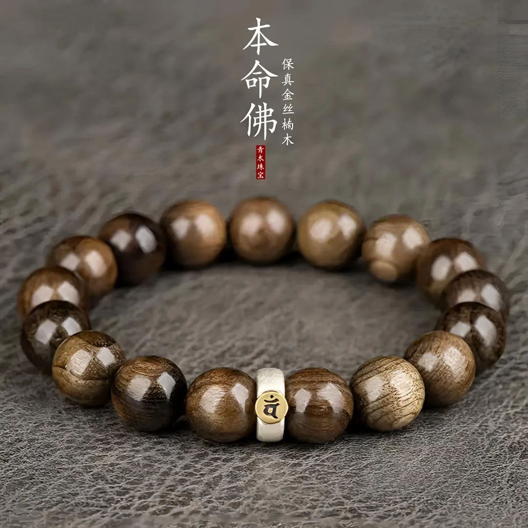 四川金丝楠木阴沉木十二生肖本命乌木檀木金丝楠木原木手串男女