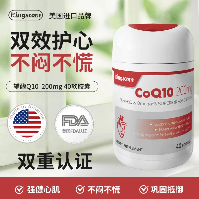 美国kingscom欧米茄辅酶q10胶囊 ZB