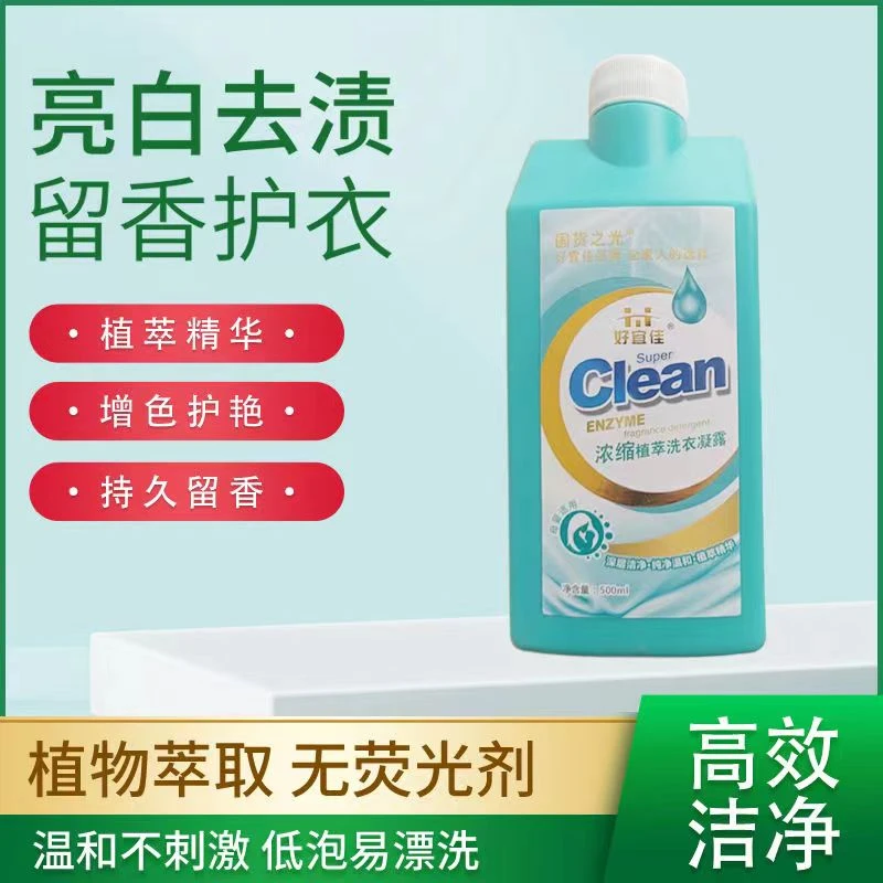 【超实惠十瓶装】浓缩植萃洗衣凝露500ml