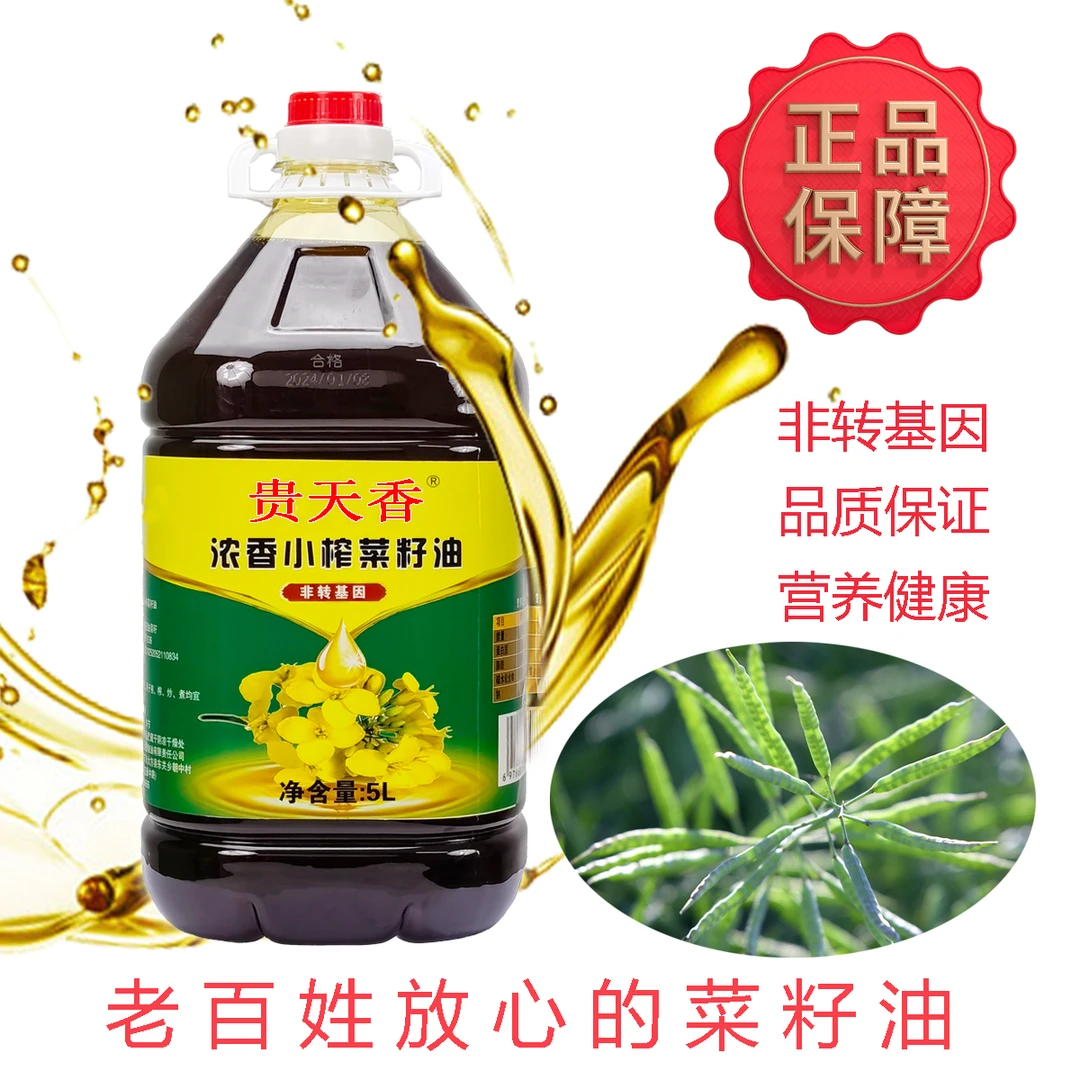 贵天香/浓香小榨菜籽油5L（非转基因）