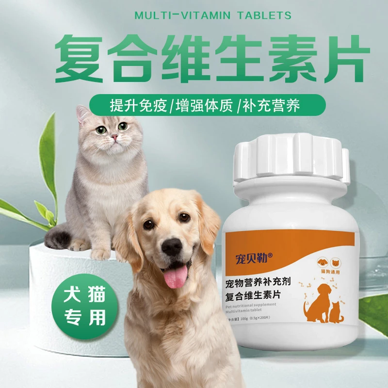 临期宠贝勒狗狗复合维生素片宠物猫咪营养补充维生素