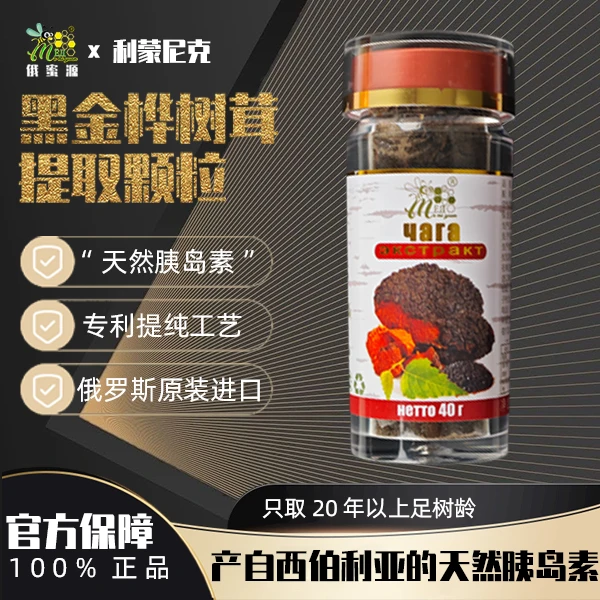 俄罗斯原装进口足龄白桦树黑金桦树茸固体饮料40克/瓶