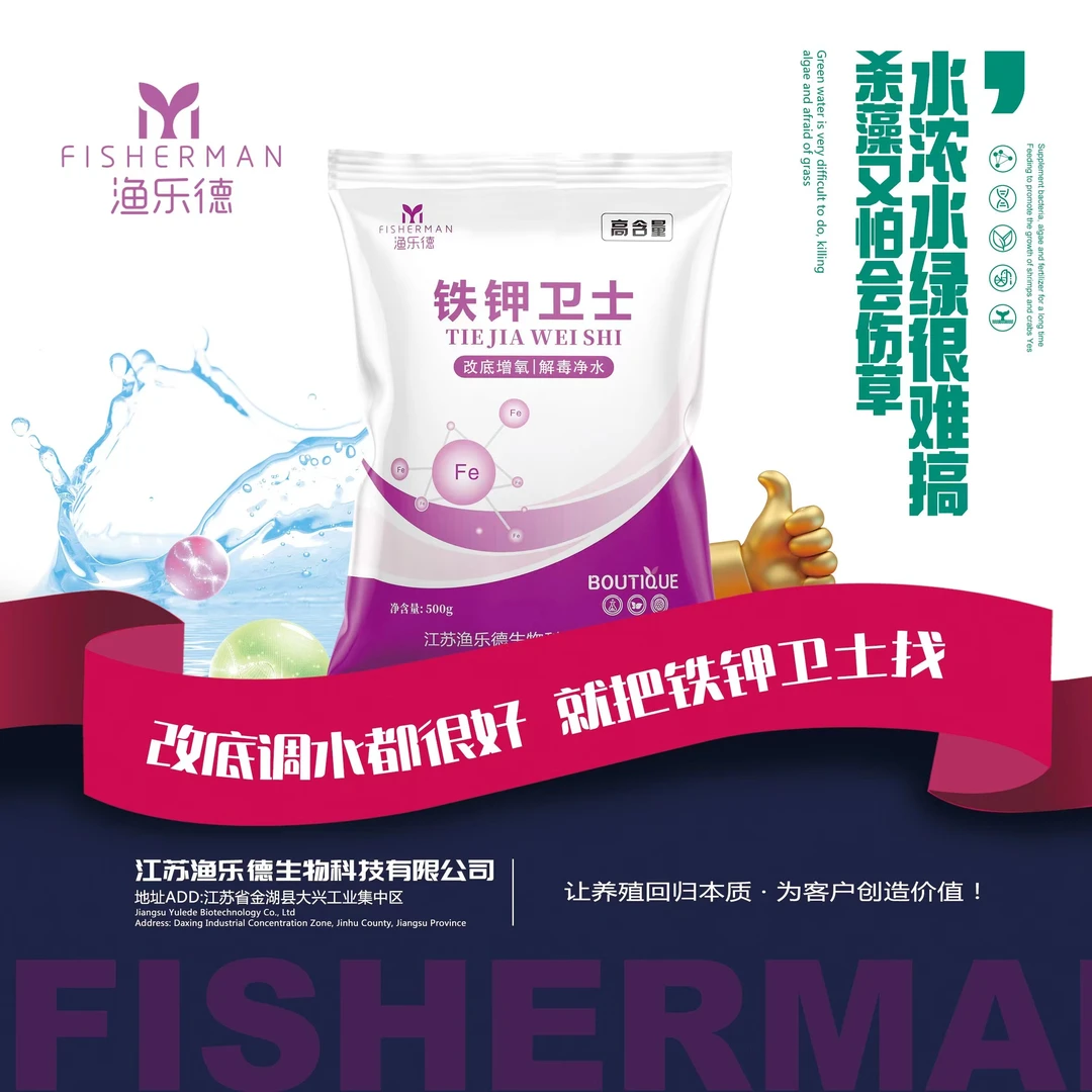 高铁酸钾水产水质净化剂铁钾卫士降氨氮亚硝硫化氢寄生虫瞬间胀气