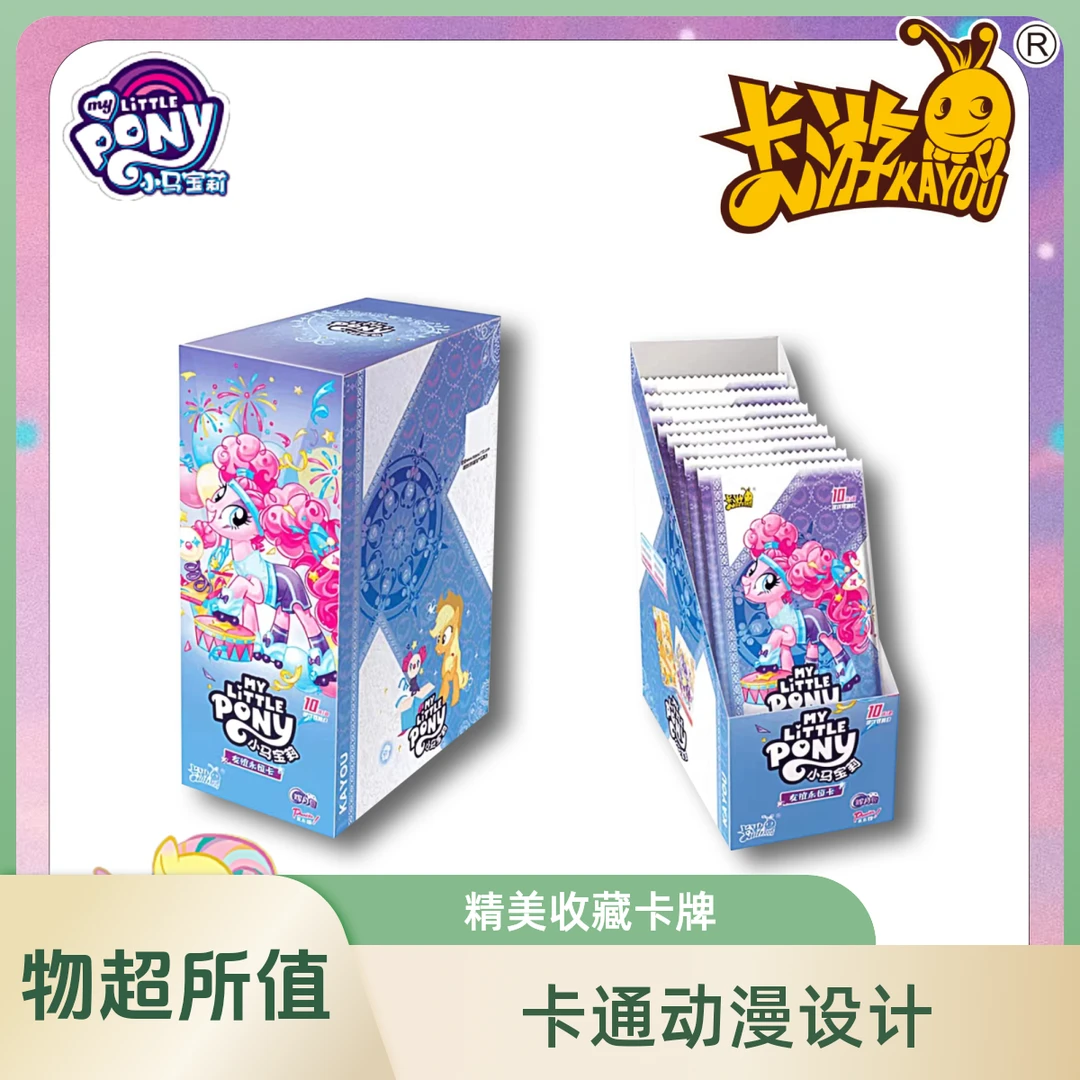 卡游【保底小吃货】辉月5正版小马宝莉卡游-收藏盲盒卡牌（代拆）