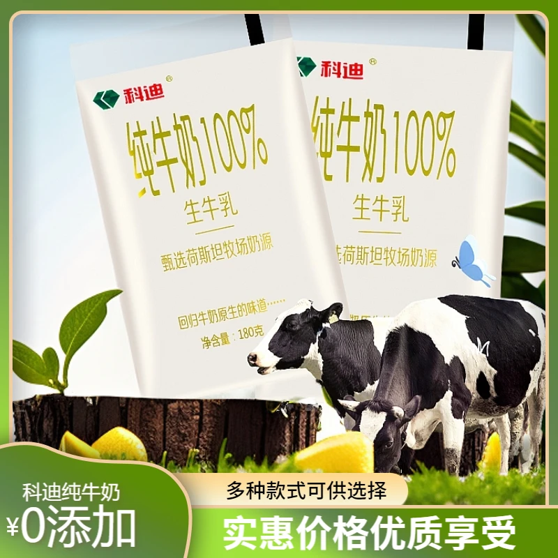 科迪生牛乳纯牛奶水牛小白袋180ml*16袋*1箱学生成人营养奶d