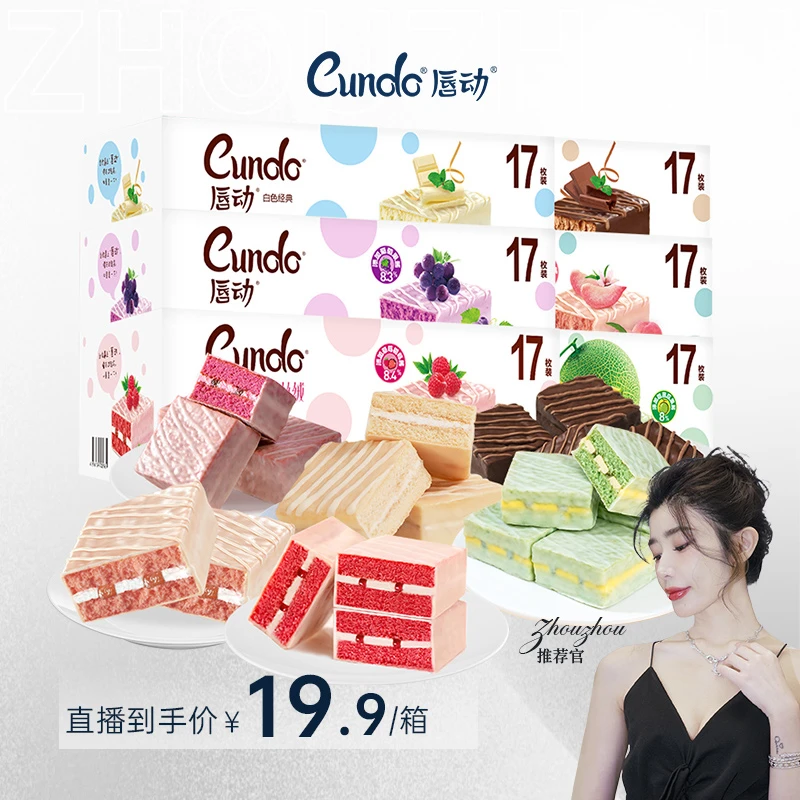 【周周专属】唇动红丝绒哈密瓜桃子黑巧克力牛奶葡萄味夹心小蛋糕