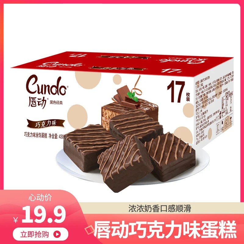 【粉丝推荐】唇动经典香浓黑巧克力口味美味奶油夹心蛋糕