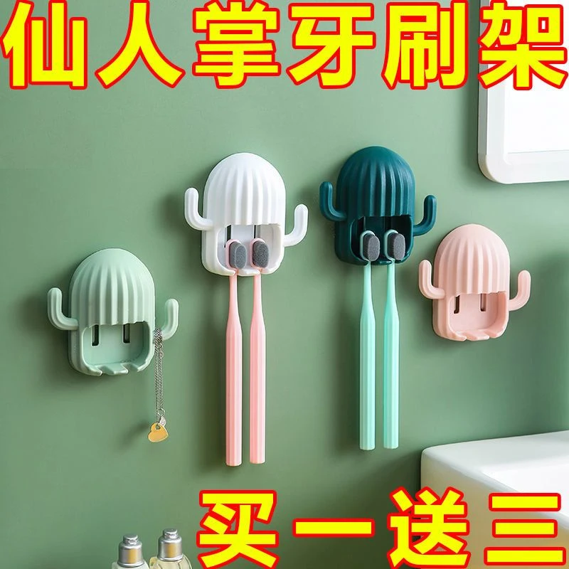 仙人掌壁挂免打孔漱口牙刷架挂钩家用厕所卫生间牙刷收纳架挂牙刷