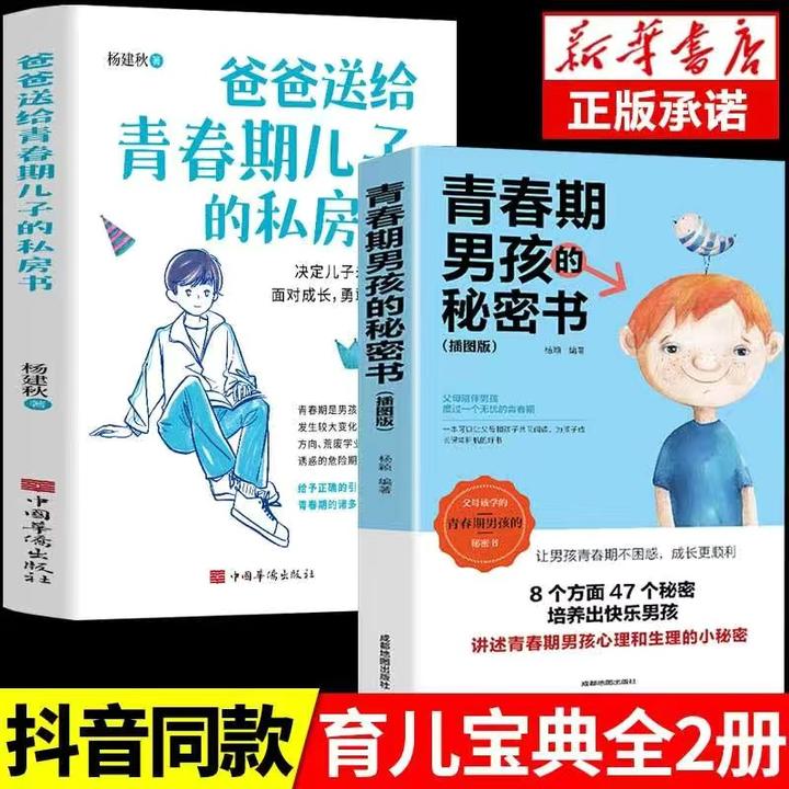 【2册】男孩私房书+男孩秘密书