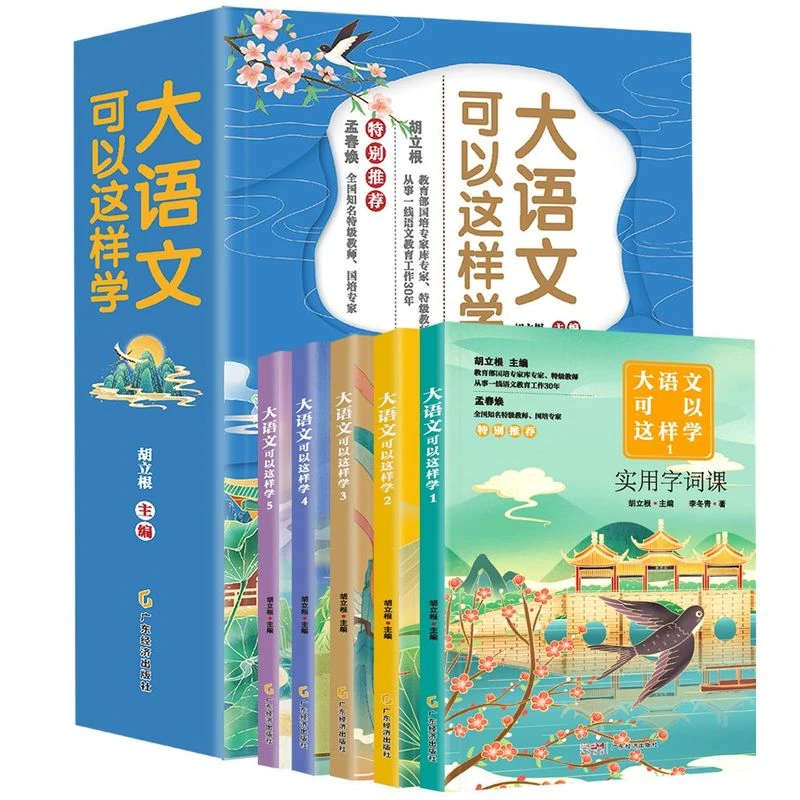 【智识优选】大语文可以这样学全5册通用版小学生课外阅读