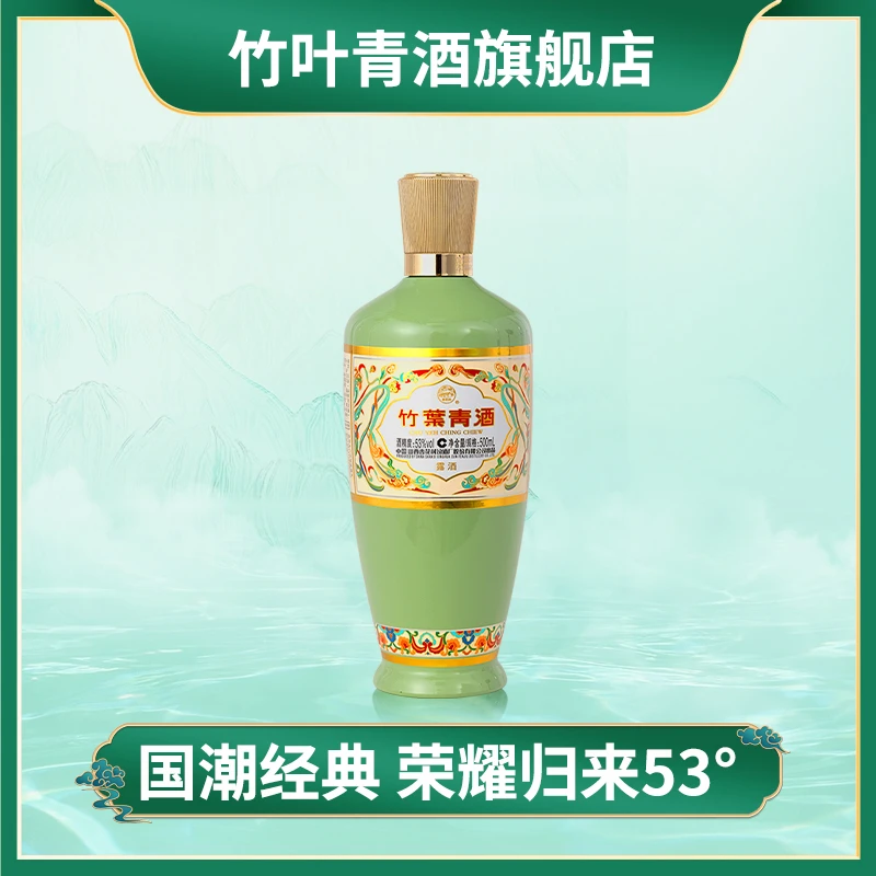 竹叶青酒(53度 荣耀版)绿瓶500ml