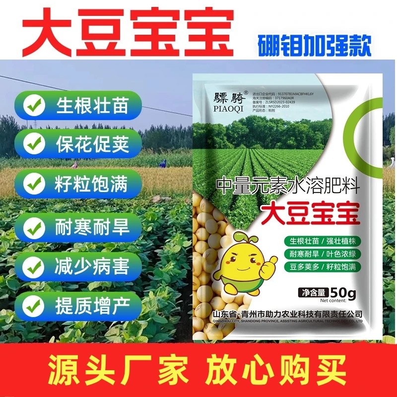 骠骑大豆宝宝大豆中量元素叶面肥大豆豇豆芸豆绿豆红豆增产丰收