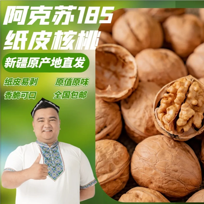新疆阿克苏185纸皮核桃原产地发货5斤装全国包邮
