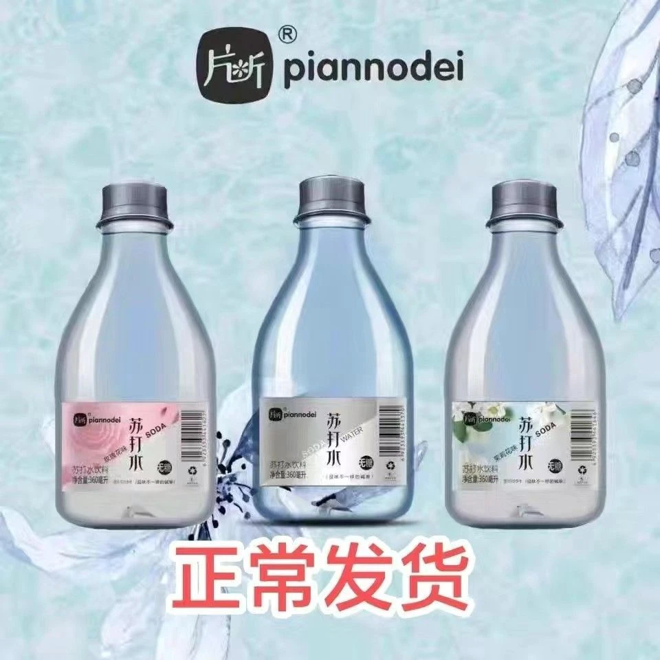 片断苏打水360ml*24瓶茉莉花味清新日期新鲜整箱批发