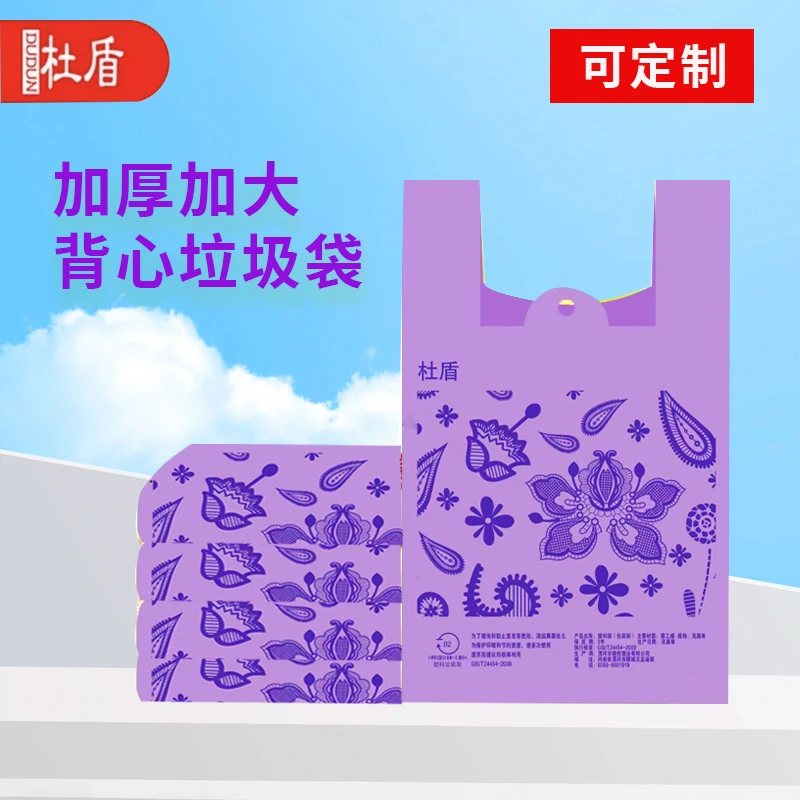 杜盾特厚紫色手提式垃圾袋一次性室内家用学生婴幼儿加厚加大防潮