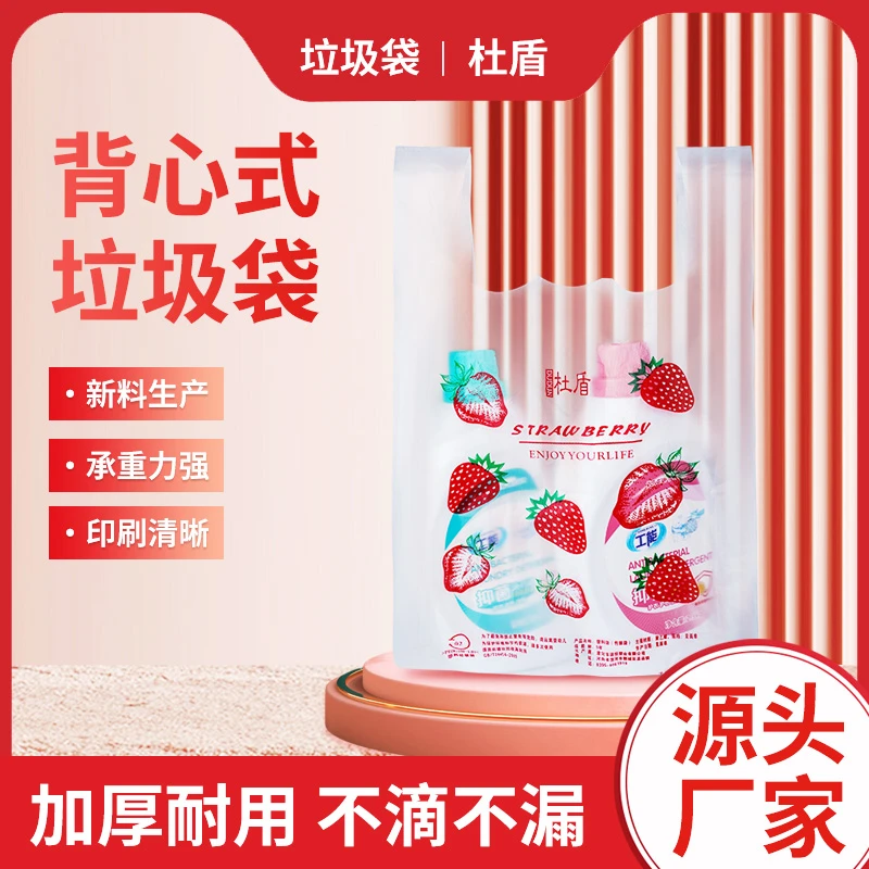 杜盾背心手提式白色塑料印花手提式加大垃圾袋家用耐用加厚不脏手
