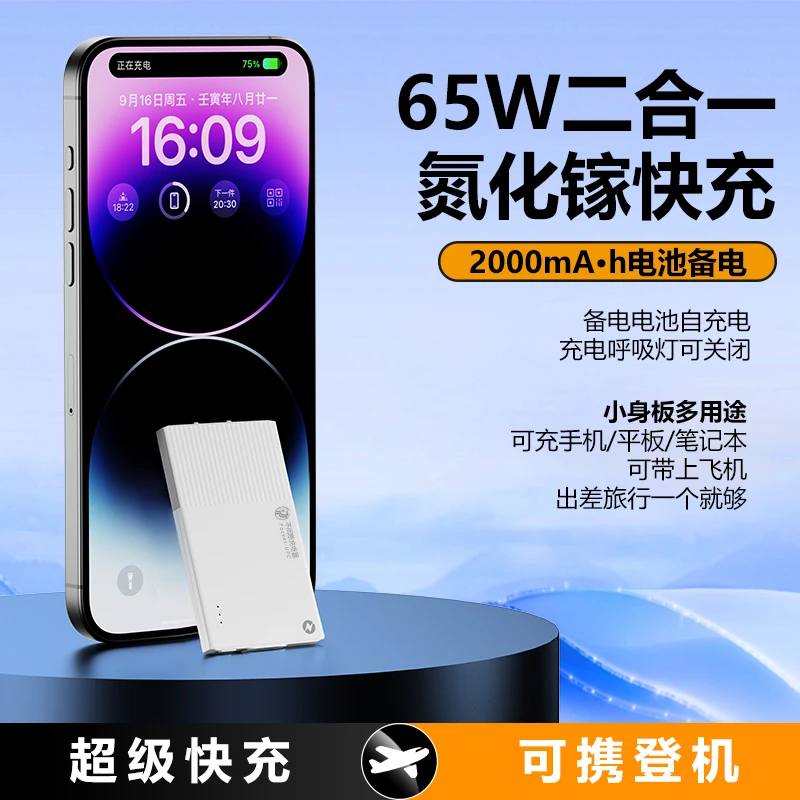 65W二合一氮化镓充电器充电宝口袋超能GaN适用于苹果电脑小米华为