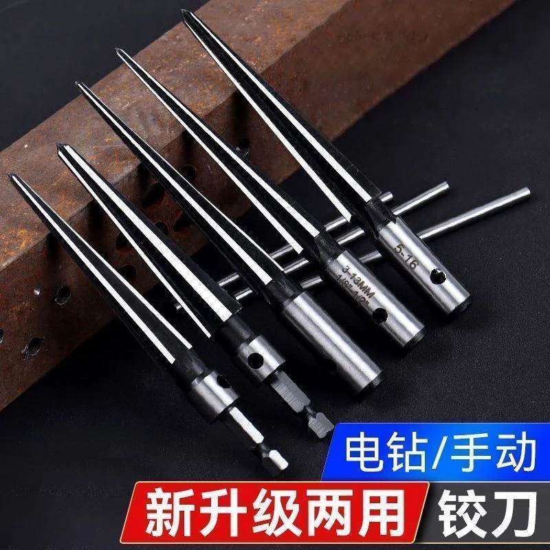 电钻铰刀手用铰刀 锥度扩孔器木工T型铰刀开孔器倒角扩孔铰刀刃具