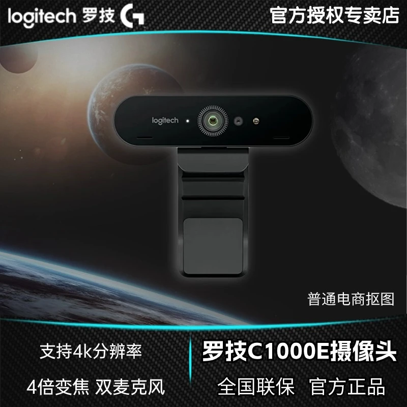 罗技c1000e 4k超高清直播摄像头电脑网课培训广角变焦内置麦克风