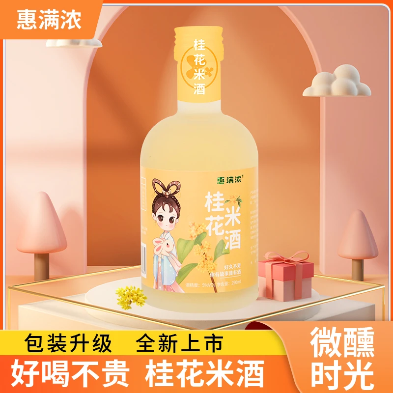 惠满浓桂花米酒醇酿无添加无勾兑低度甜米酒糯米酒290ML每瓶5度