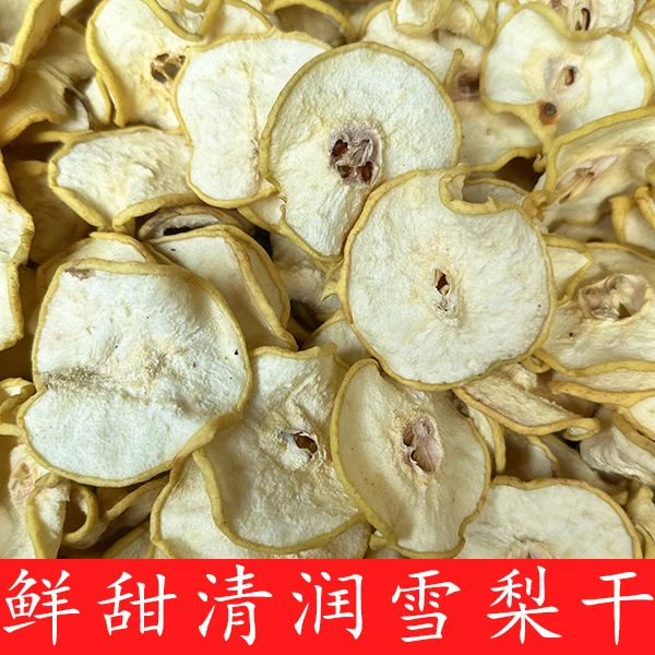 河北雪梨干当季新货味道清甜无酸无硫梨干香味浓郁煲水雪梨干