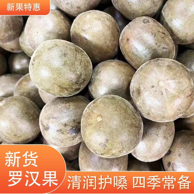 【罗汉果】广西桂林特产 传统工艺烘烤 味道清甜浓郁